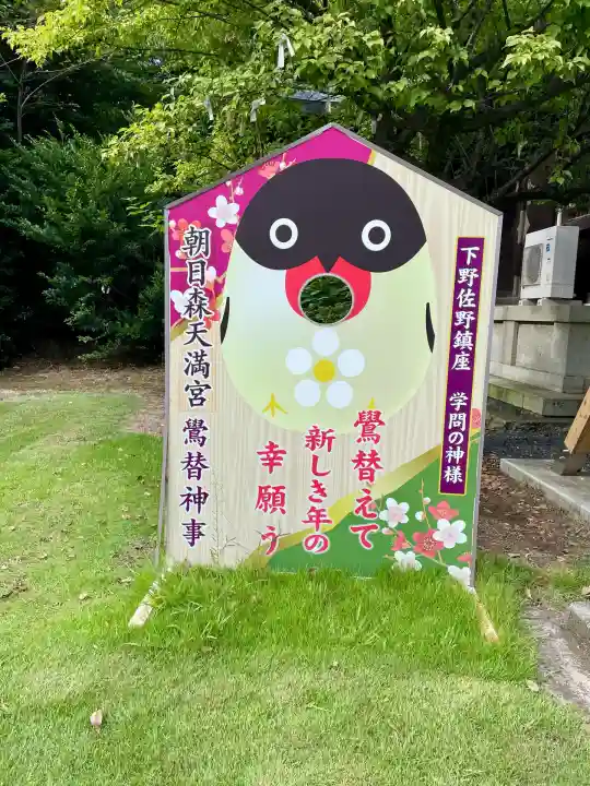 朝日森天満宮(栃木県)