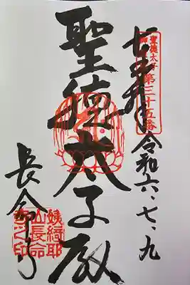 聖徳太子御遺跡第三十五番