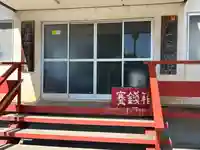 雀宮神社(栃木県)