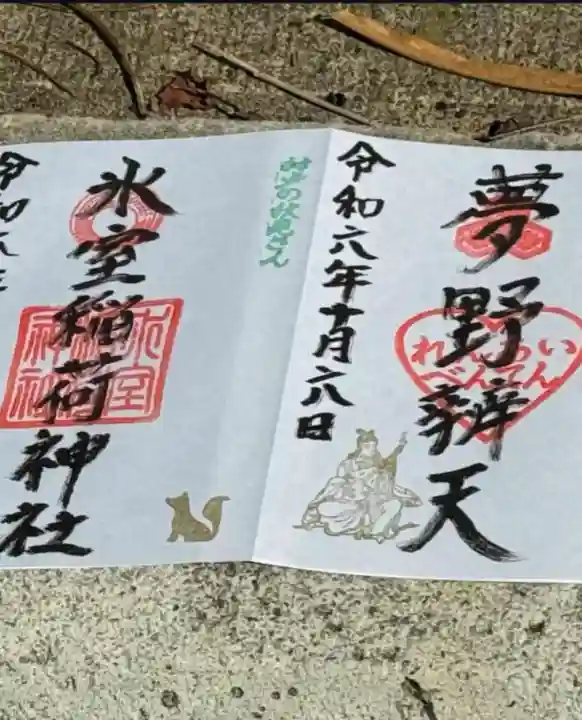 氷室神社(兵庫県)