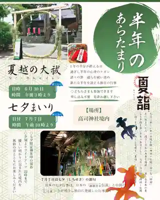 高司神社〜むすびの神の鎮まる社〜(福島県)
