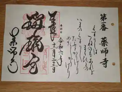 第一番札所