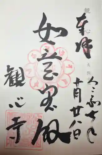 観心寺(大阪府)