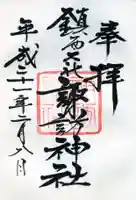 鎮西大社諏訪神社の御朱印
