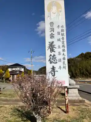 養徳寺のその他建物
