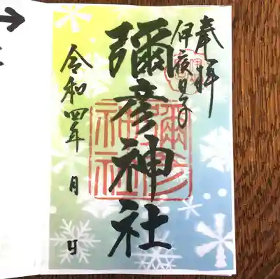 12月の限定御朱印　雪のクリア
12月1日(木)－12月31日(土)　５００円