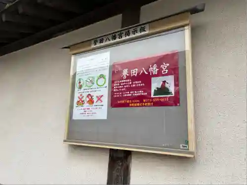 誉田八幡宮(大阪府)