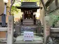 櫻稲荷神社の本殿・本堂