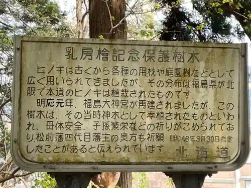 福島大神宮(北海道)