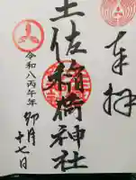 土佐稲荷神社の{uncategorized: "未分類", other: "その他", undefined: "問題あり", building: "その他建物", grave: "お墓", sacred_gate: "鳥居", guardian: "狛犬", statue: "像", buddha: "仏像", history: "歴史", nature: "自然", garden: "庭園", animal: "動物", pagoda: "塔", temizu: "手水舎", mountain_gate: "山門・神門", sanctuary: "本殿・本堂", subordinate: "末社・摂社", art: "芸術", scenery: "景色", jizo: "地蔵", ema: "絵馬", goshuin: "御朱印", omikuji: "おみくじ", items: "授与品その他", amulet: "お守り", goshuincho: "御朱印帳", eats: "食事", festival: "お祭り", votive_dance: "神楽", shichigosan: "七五三参", wedding: "結婚式", experience: "体験その他", initially: "初詣", around: "周辺", anti_infection: "感染症対策"}
