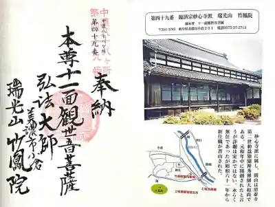 竹鳳院(岐阜県)