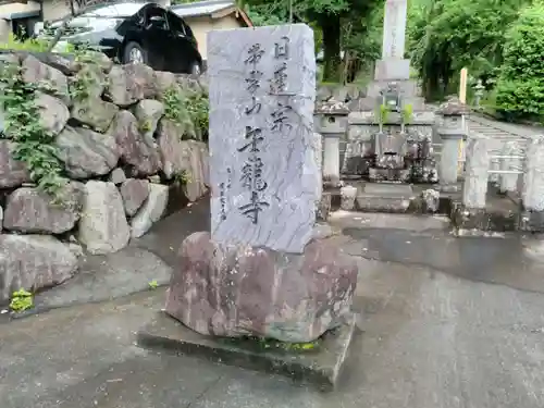 金龍寺の建物その他