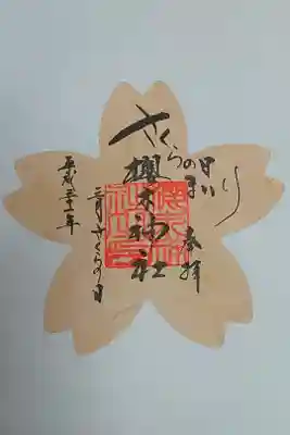 さくらの日まいり