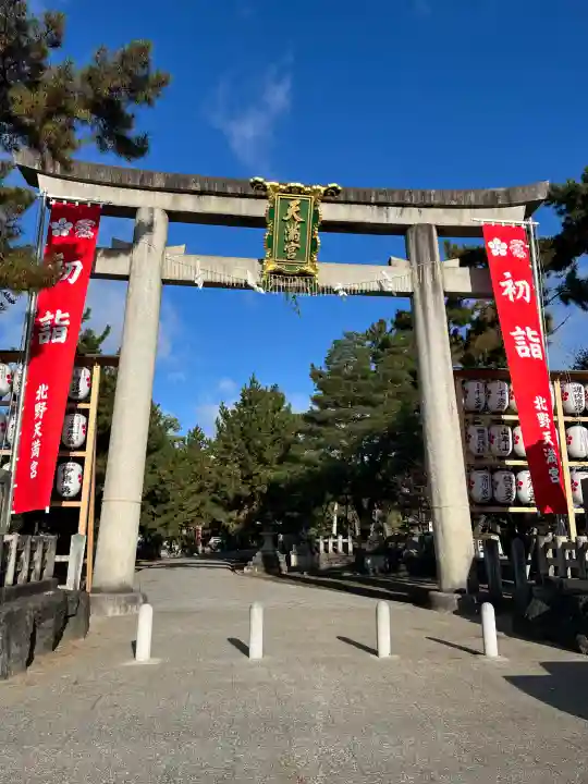 北野天満宮の{uncategorized: "未分類", other: "その他", undefined: "問題あり", building: "その他建物", grave: "お墓", sacred_gate: "鳥居", guardian: "狛犬", statue: "像", buddha: "仏像", history: "歴史", nature: "自然", garden: "庭園", animal: "動物", pagoda: "塔", temizu: "手水舎", mountain_gate: "山門・神門", sanctuary: "本殿・本堂", subordinate: "末社・摂社", art: "芸術", scenery: "景色", jizo: "地蔵", ema: "絵馬", goshuin: "御朱印", omikuji: "おみくじ", items: "授与品その他", amulet: "お守り", goshuincho: "御朱印帳", eats: "食事", festival: "お祭り", votive_dance: "神楽", shichigosan: "七五三参", wedding: "結婚式", experience: "体験その他", initially: "初詣", around: "周辺", anti_infection: "感染症対策"}