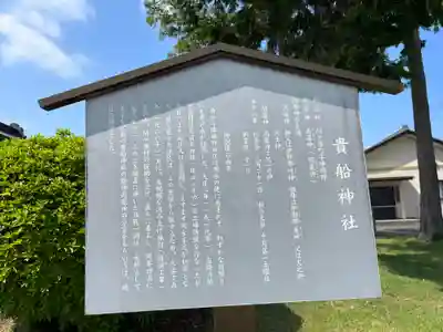 貴船神社(岐阜県)