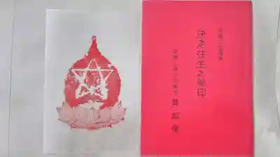 真正極楽寺(真如堂)の授与品その他