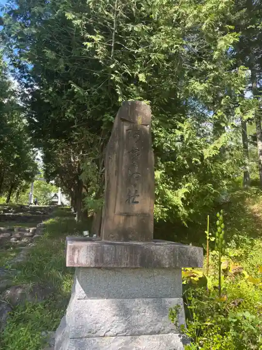 阿寒神社(北海道)