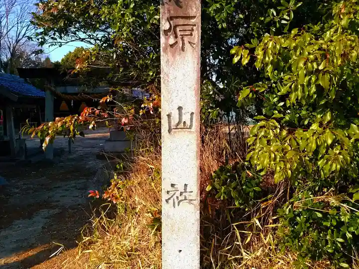 原山社のその他建物