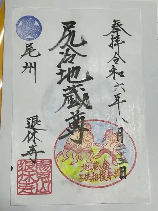 尻冷し地蔵(愛知県)