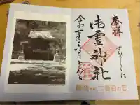 御霊神社(神奈川県)