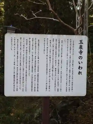 玉泉寺(埼玉県)