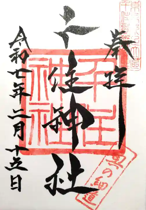 千住神社(東京都)