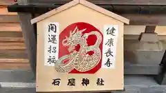 石屋神社(兵庫県)