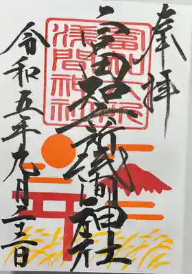 富知六所浅間神社(静岡県)