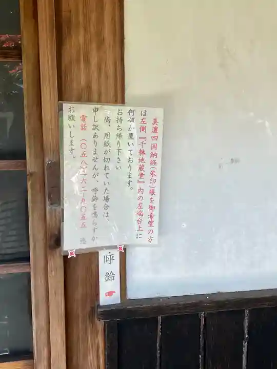 地蔵寺(岐阜県)