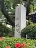 金藏院の{uncategorized: "未分類", other: "その他", undefined: "問題あり", building: "その他建物", grave: "お墓", sacred_gate: "鳥居", guardian: "狛犬", statue: "像", buddha: "仏像", history: "歴史", nature: "自然", garden: "庭園", animal: "動物", pagoda: "塔", temizu: "手水舎", mountain_gate: "山門・神門", sanctuary: "本殿・本堂", subordinate: "末社・摂社", art: "芸術", scenery: "景色", jizo: "地蔵", ema: "絵馬", goshuin: "御朱印", omikuji: "おみくじ", items: "授与品その他", amulet: "お守り", goshuincho: "御朱印帳", eats: "食事", festival: "お祭り", votive_dance: "神楽", shichigosan: "七五三参", wedding: "結婚式", experience: "体験その他", initially: "初詣", around: "周辺", anti_infection: "感染症対策"}