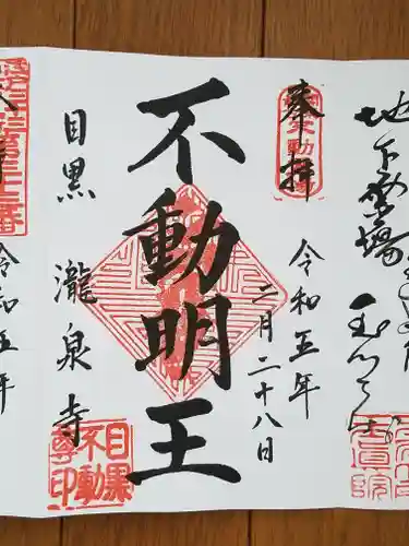 瀧泉寺（目黒不動尊）(東京都)