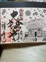 播州清水寺の御朱印