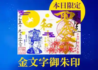 伊勢の国 四天王寺(三重県)