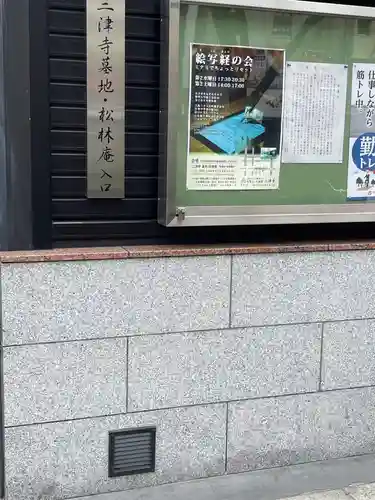 三津寺のその他建物