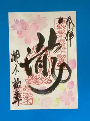 季節限定御朱印。
好評につき、4月中旬までとなりました!