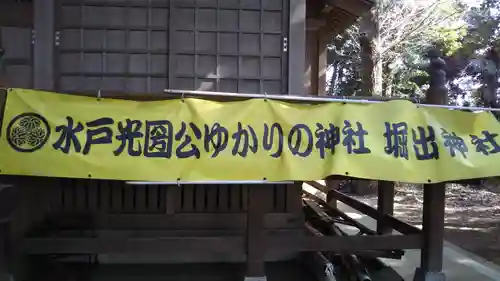 堀出神社のその他建物