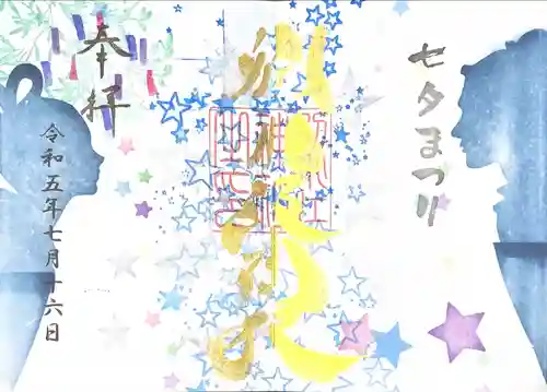 別小江神社(愛知県)