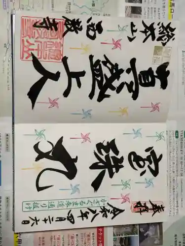 西教寺の御朱印