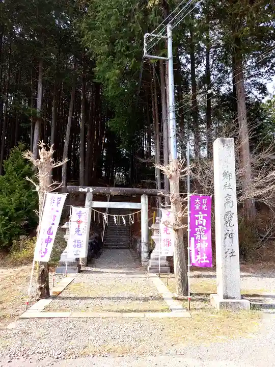 日光大室高龗神社(栃木県)