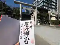 芝大神宮(東京都)