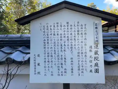 退蔵院(京都府)