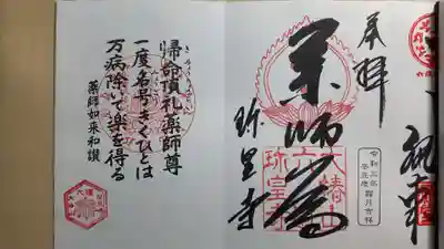 通常の御朱印

