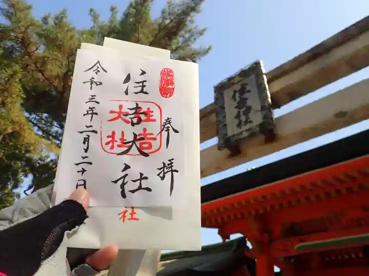 住吉大社のその他建物