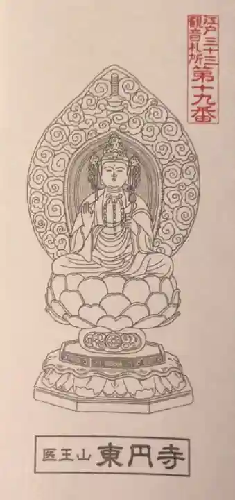 東円寺の授与品その他