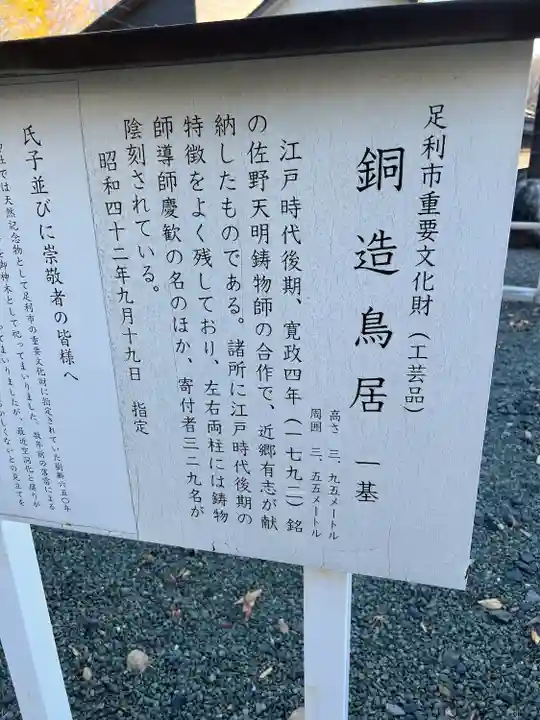 下野國一社八幡宮(栃木県)