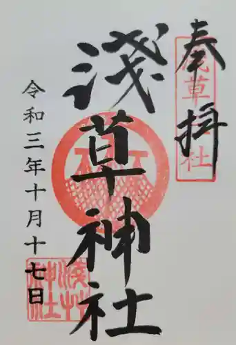 浅草神社(東京都)