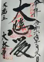 大谷寺(京都府)