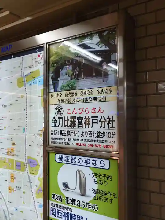 金刀比羅宮神戸分社のその他建物