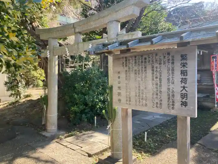 光明寺(神奈川県)