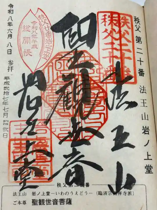 岩之上堂(埼玉県)